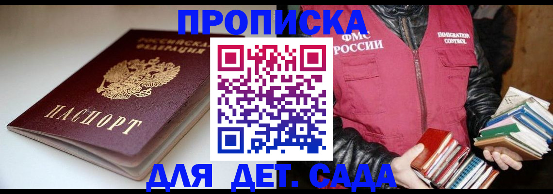 временная регистрация надежно в Дзержинском