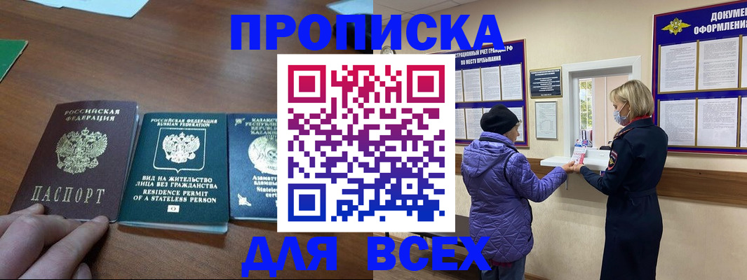 временная регистрация в квартире в Дзержинском