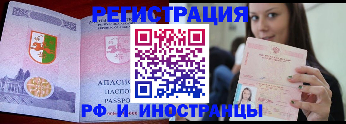прописка законно в Дзержинском