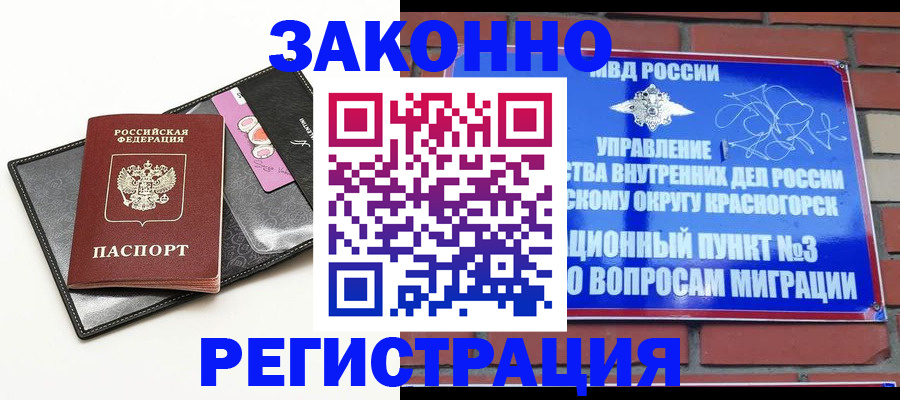 временная регистрация для школы в Дзержинском