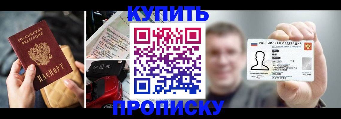 временная регистрация для школы в Дзержинском