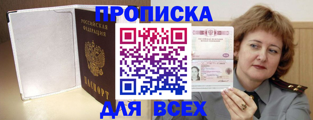 временная регистрация для всех в Дзержинском