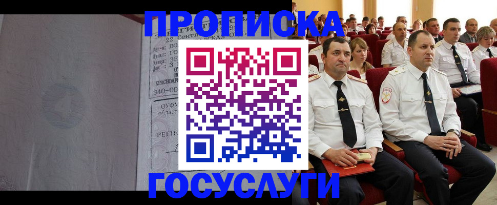 временная прописка в Дзержинском