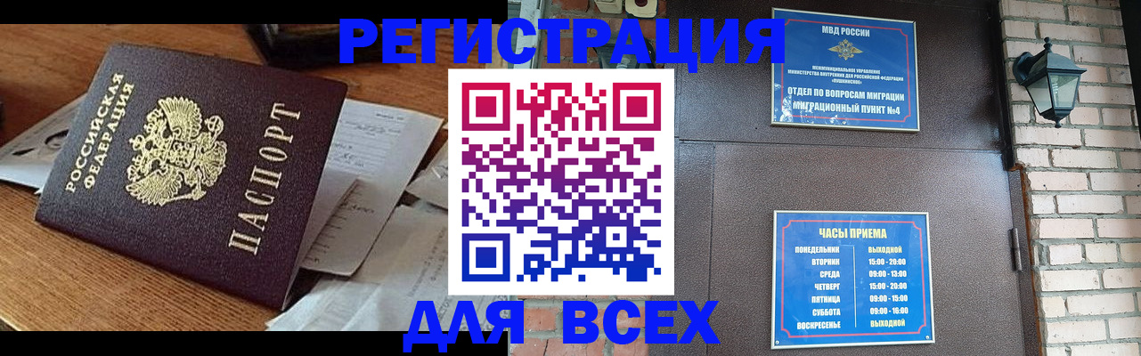 купить прописку в Дзержинском