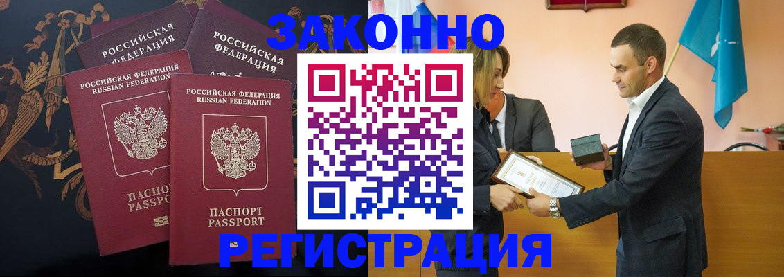 прописка штамп в Дзержинском