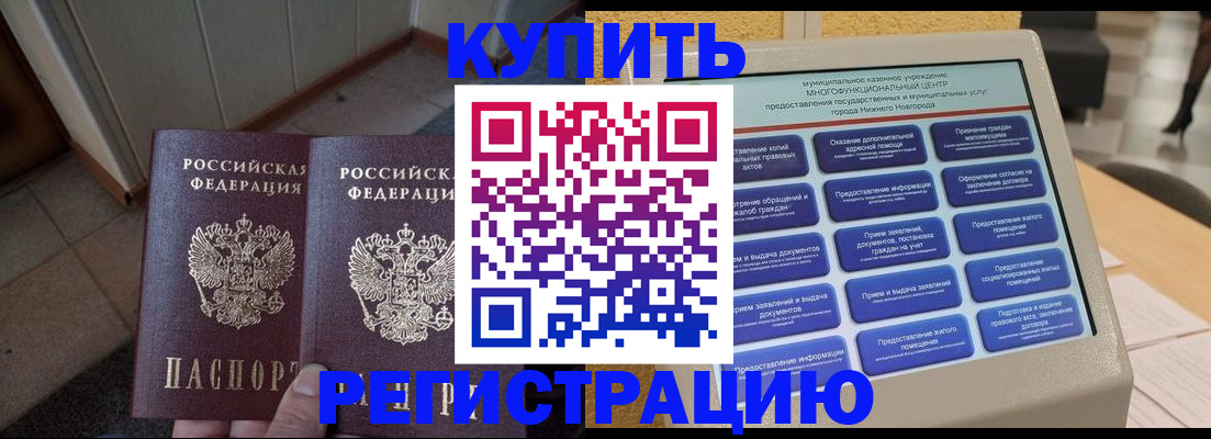 временная регистрация надежно в Дзержинском