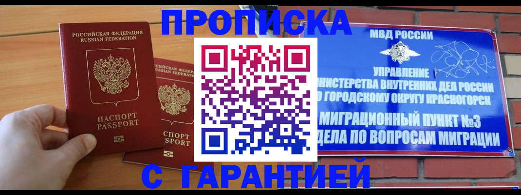 прописка в Дзержинском
