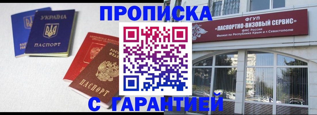 временная прописка в Дзержинском
